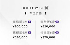 高合汽车发布1000公里电池包升能服务及HiPhi X四车型